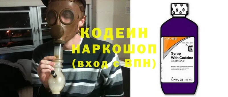 Codein Purple Drank  где купить наркоту  Изобильный 